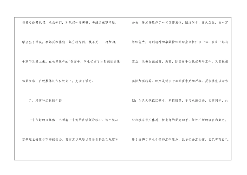 小学优秀班主任年度个人工作总结_第2页