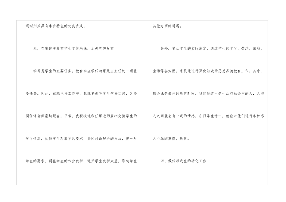 小学优秀班主任年度个人工作总结_第3页