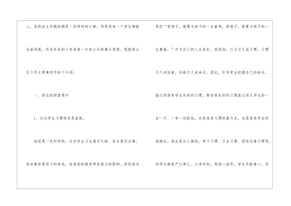小学优秀班主任先进事迹材料4篇_第2页