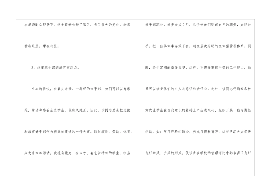 小学优秀班主任先进事迹材料4篇_第3页