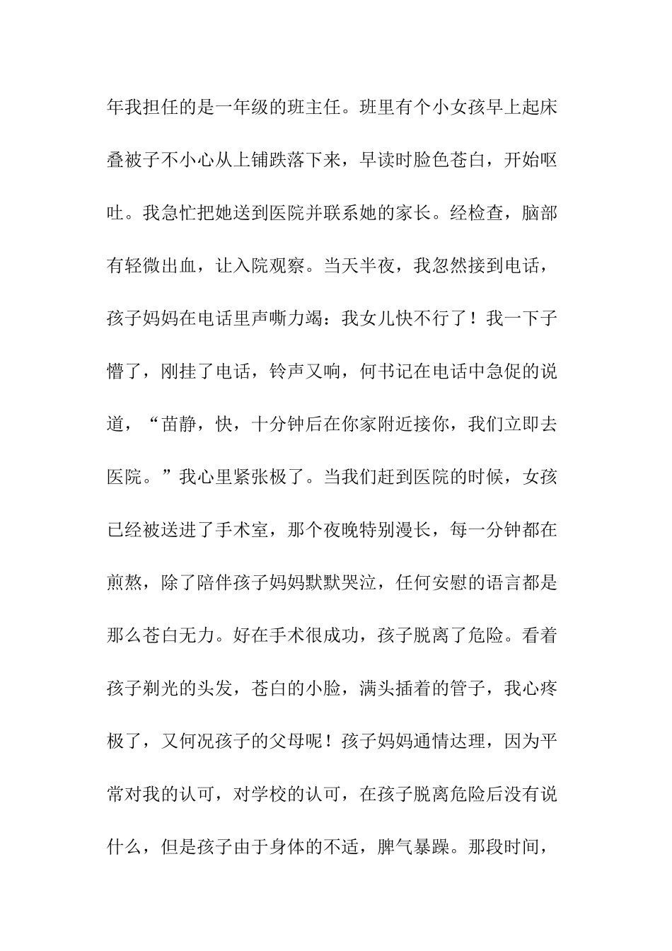小学优秀班主任演讲稿_第2页