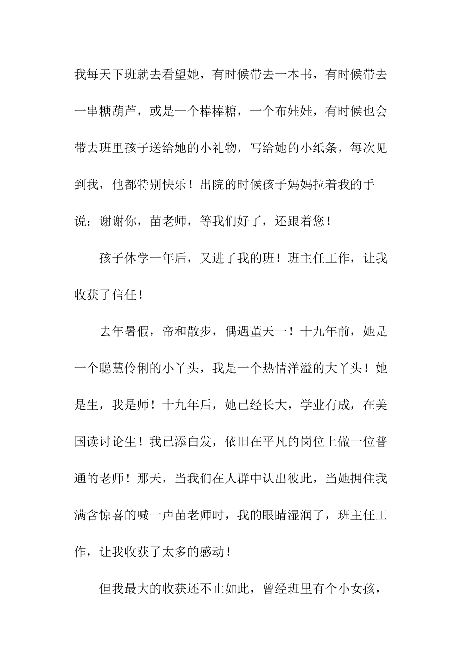 小学优秀班主任演讲稿_第3页