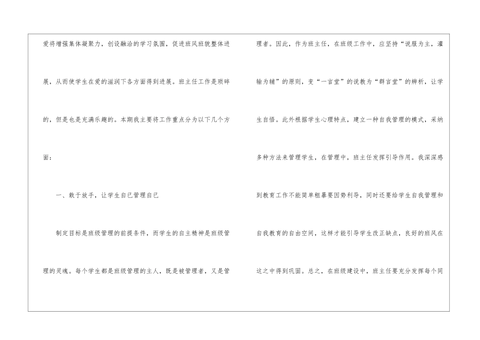 小学优秀班主任工作总结15篇_第2页
