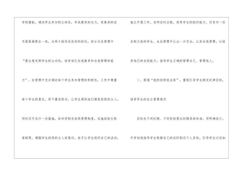 小学优秀班主任工作总结15篇_第3页