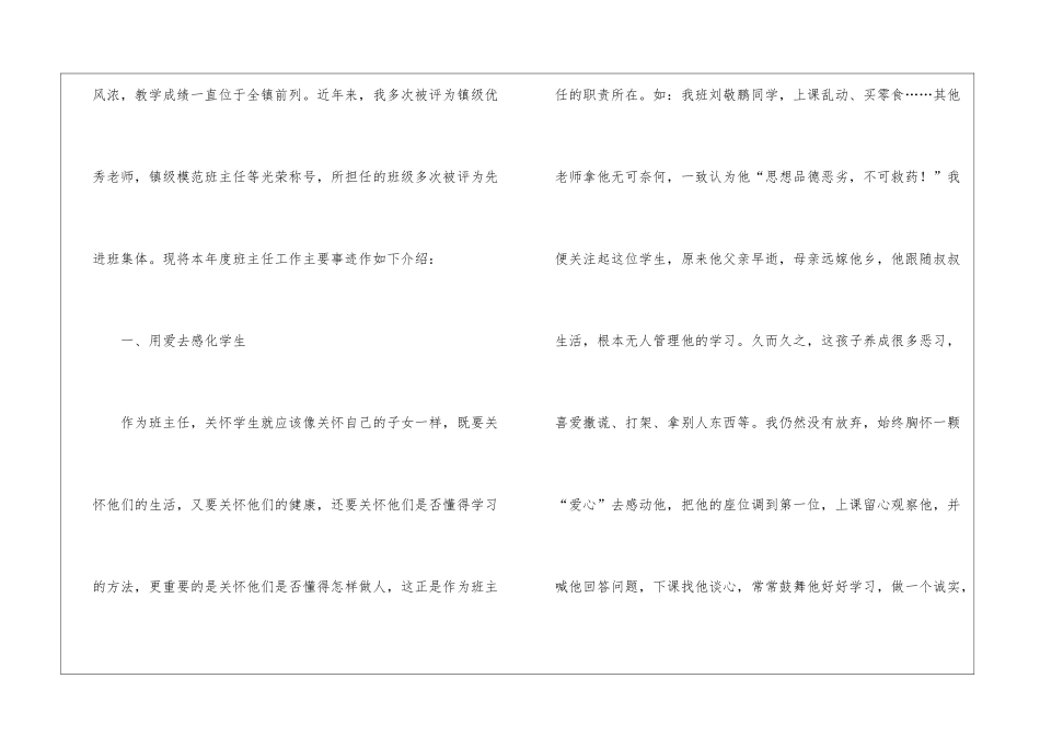 小学优秀班主任先进事迹材料7篇_第2页