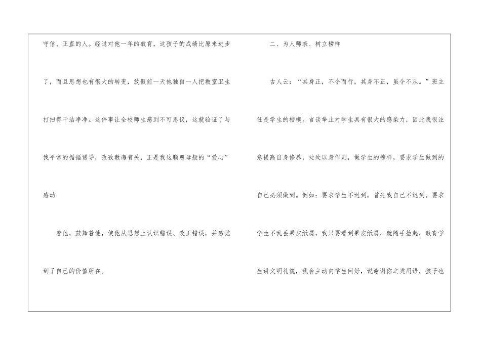 小学优秀班主任先进事迹材料7篇_第3页