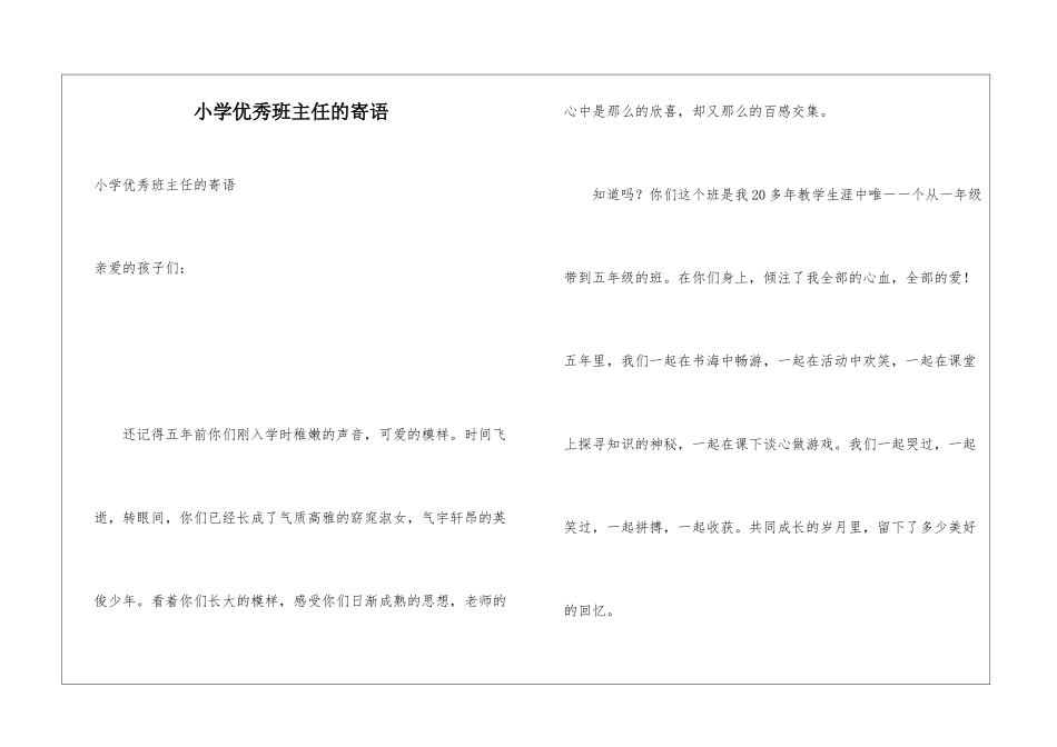 小学优秀班主任的寄语_第1页