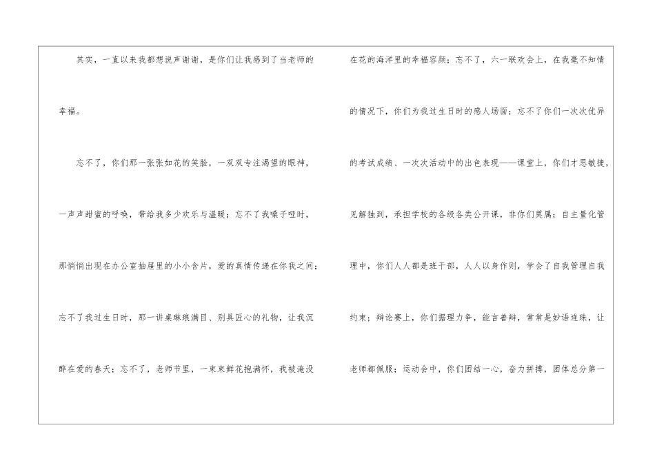 小学优秀班主任的寄语_第2页