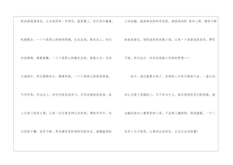 小学优秀班主任的寄语_第3页