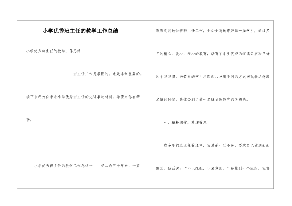 小学优秀班主任的教学工作总结_第1页