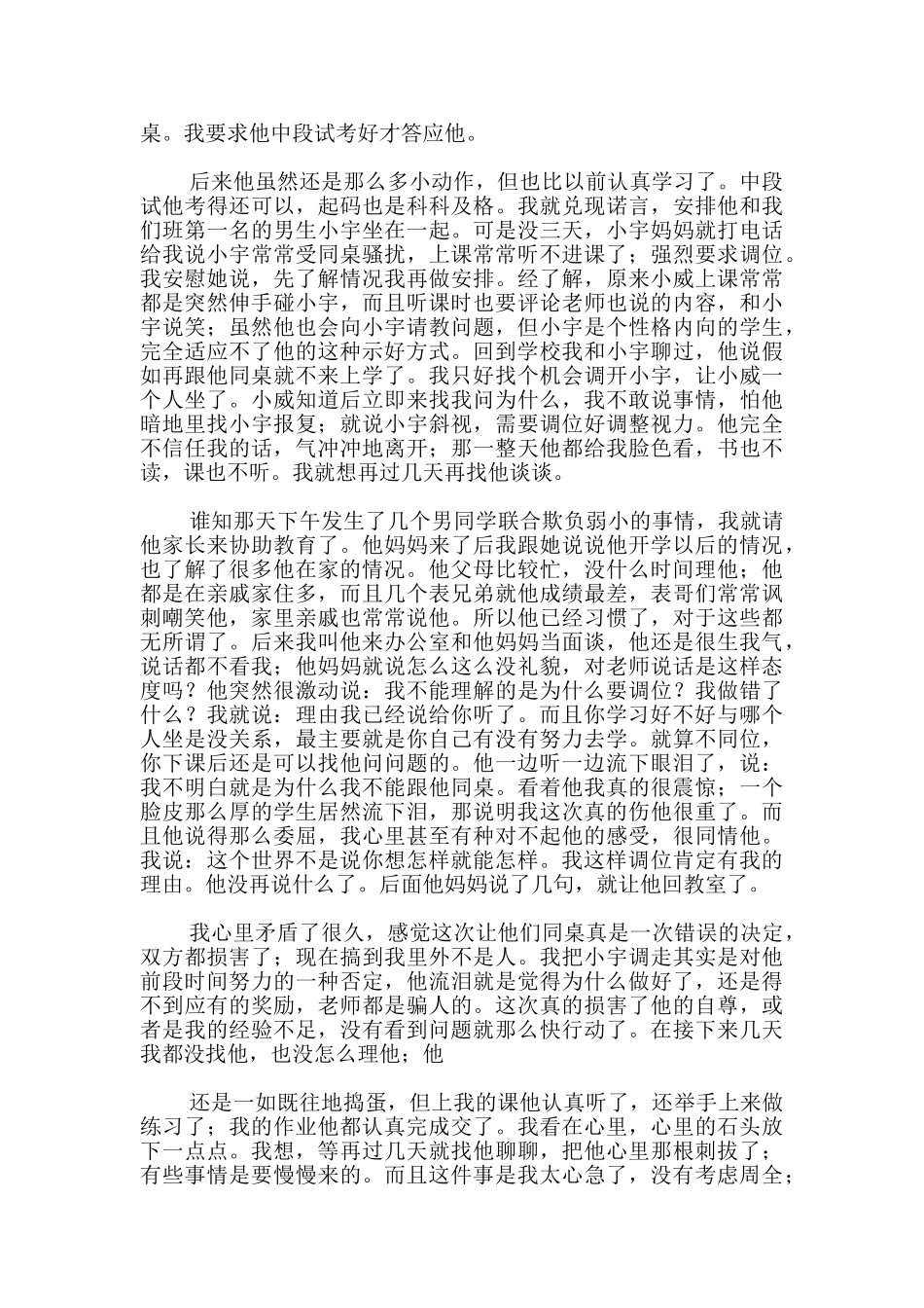 小学优秀育人案例_第2页