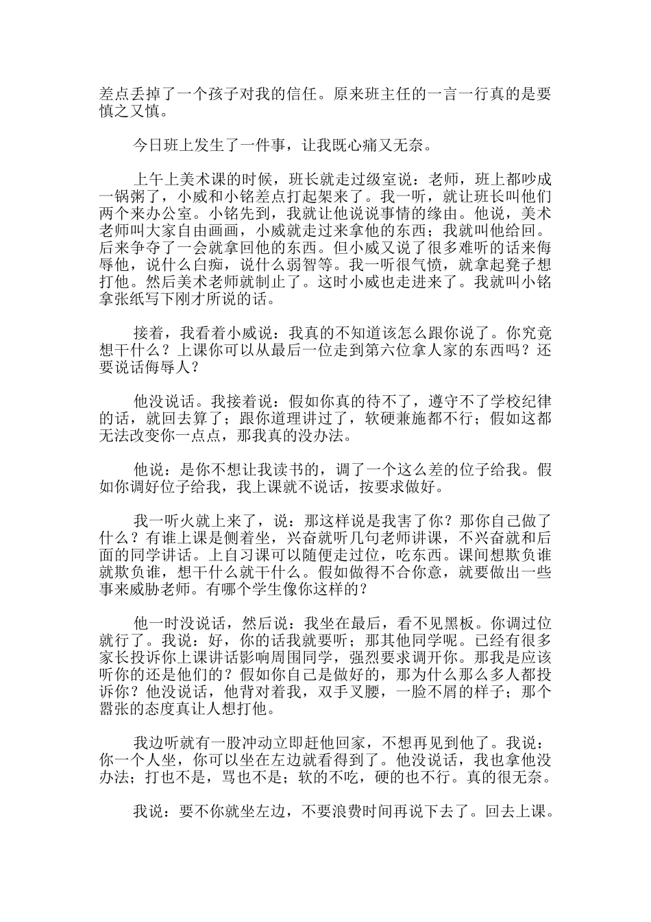 小学优秀育人案例_第3页