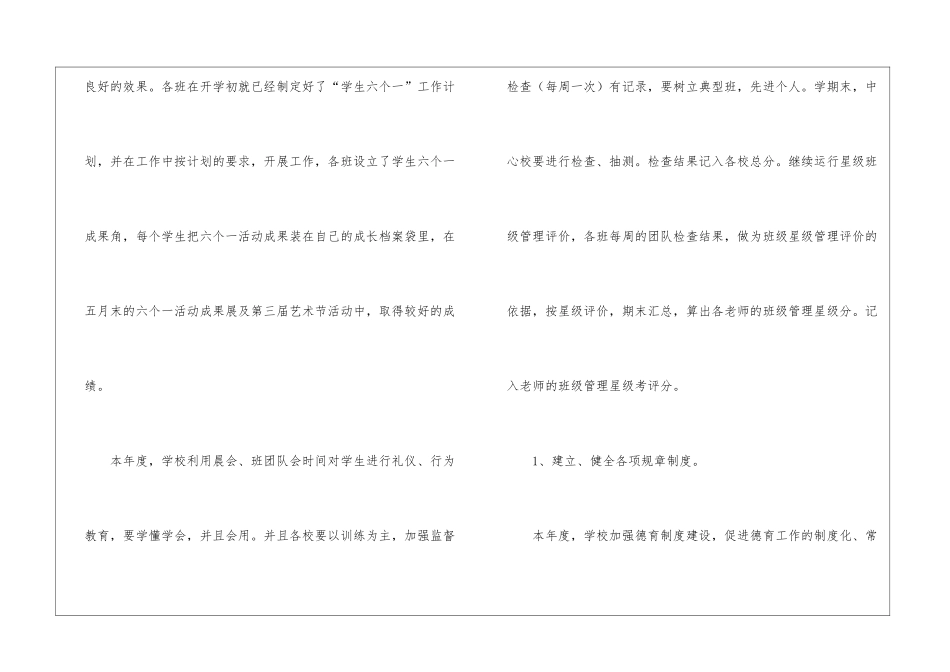 小学优秀的德育工作总结_第2页