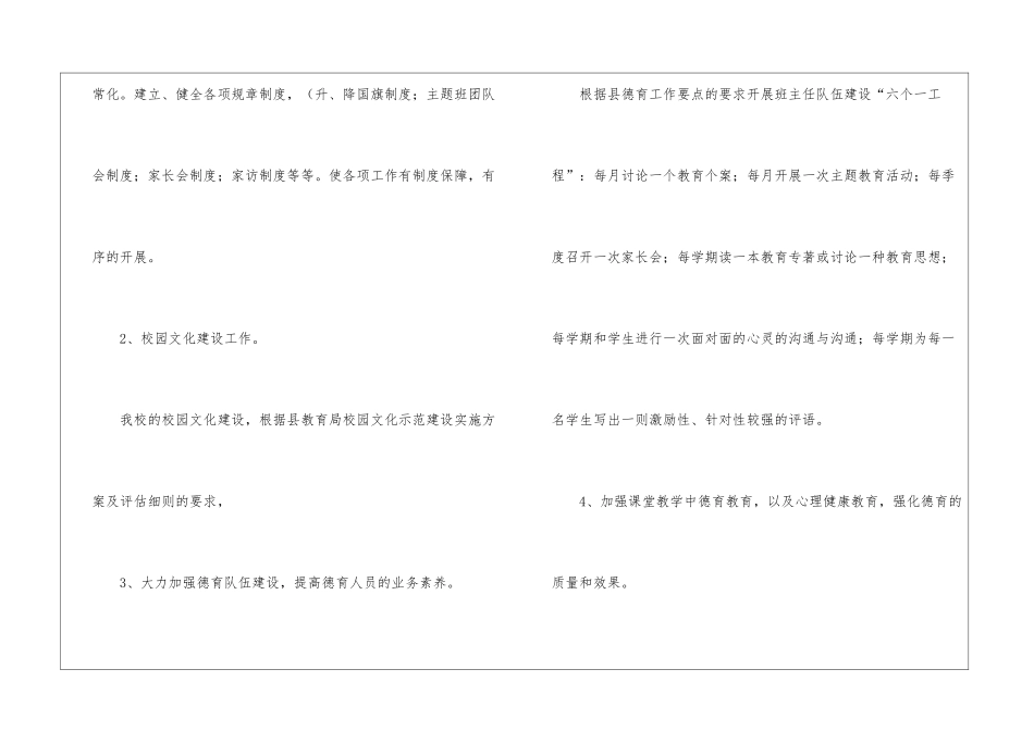 小学优秀的德育工作总结_第3页
