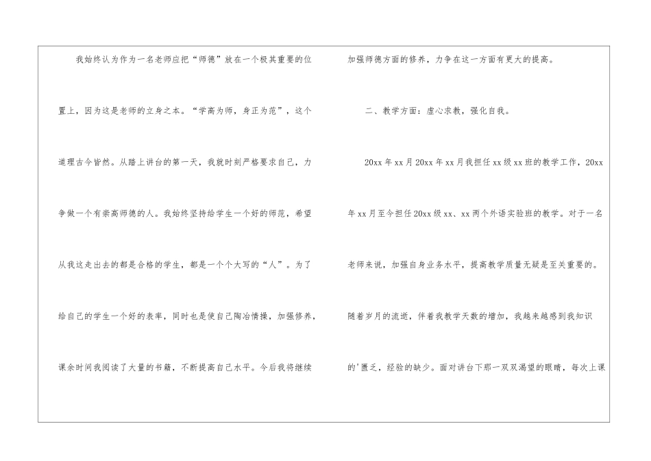 小学优秀语文教师年度考核个人工作总结_第2页