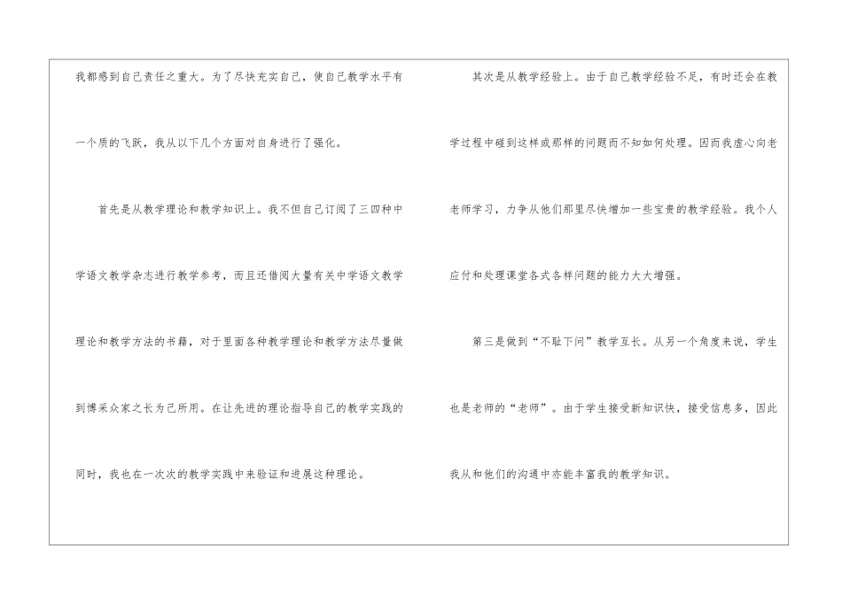 小学优秀语文教师年度考核个人工作总结_第3页