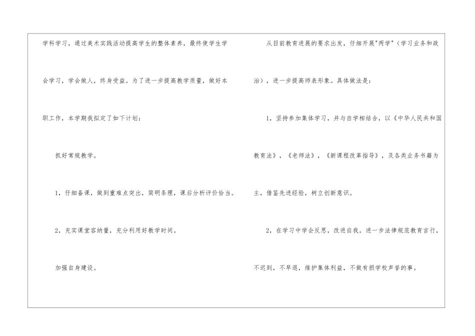 小学优秀美术教师工作计划_第2页
