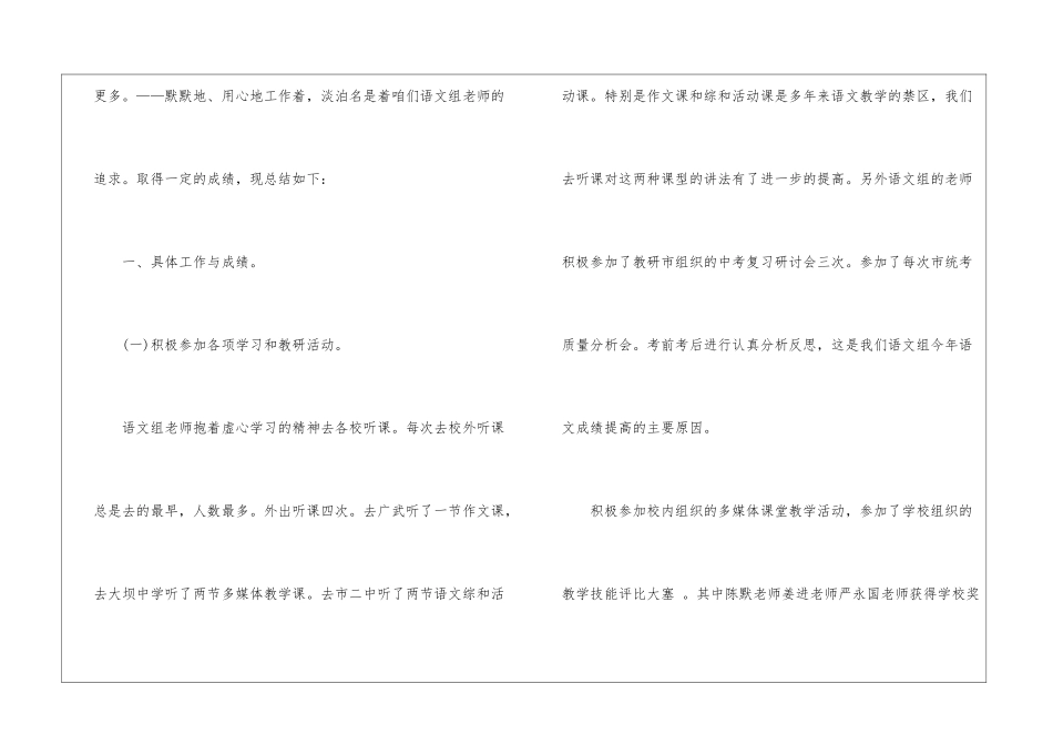 小学优秀语文教师工作总结_第2页