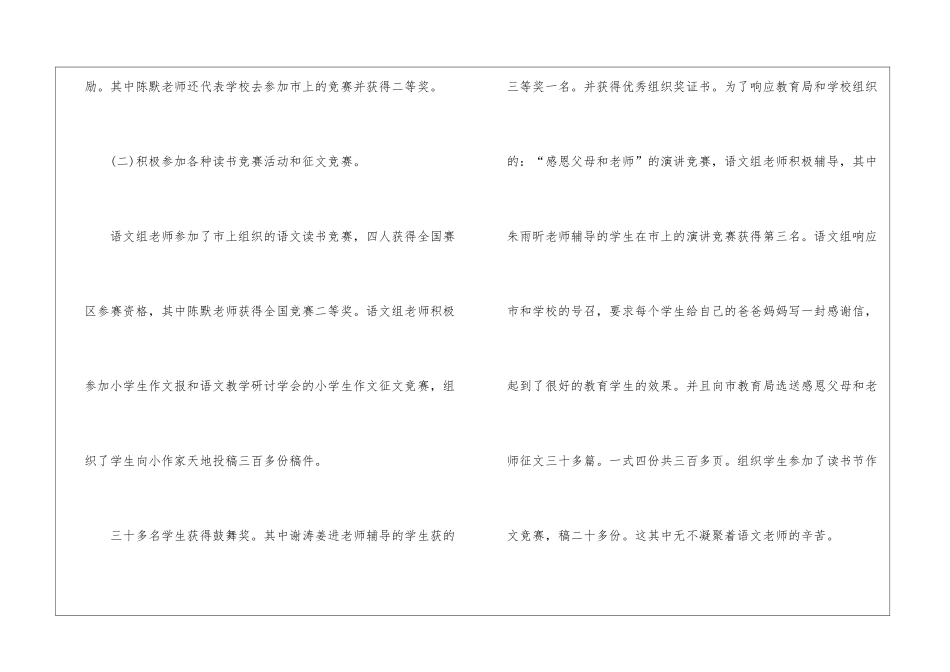 小学优秀语文教师工作总结_第3页
