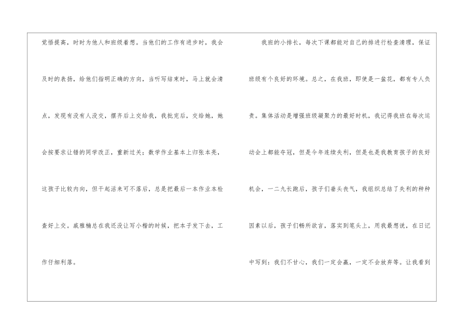 小学优秀班主任述职报告_第3页