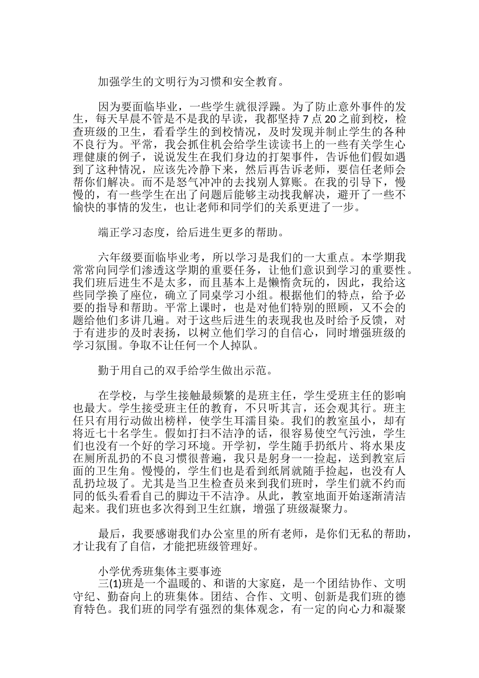 小学优秀班集体主要事迹_第3页