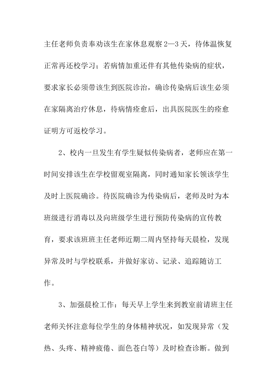 小学传染病突发事件应急预案_第2页