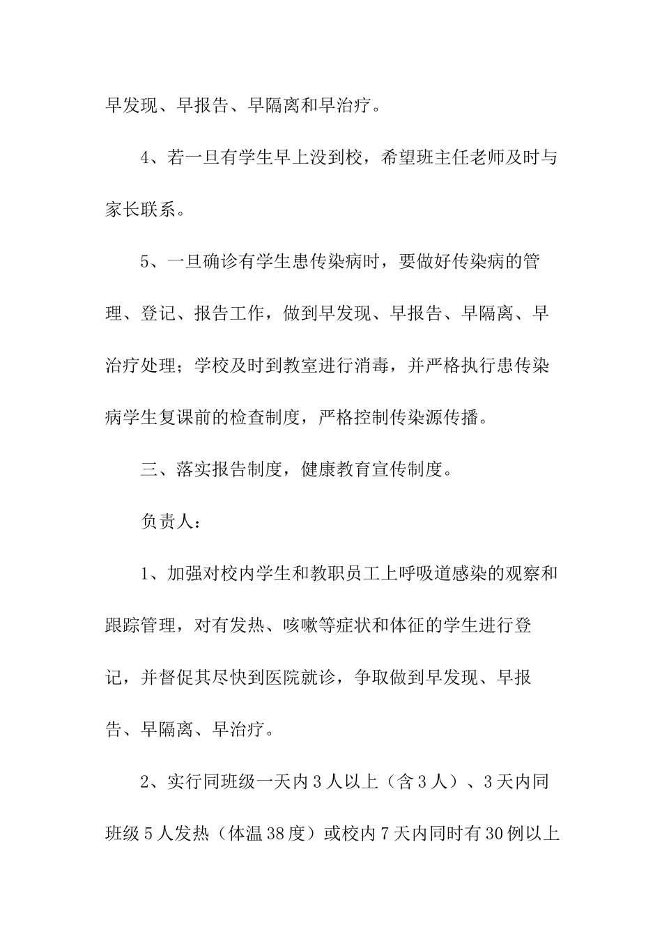 小学传染病突发事件应急预案_第3页