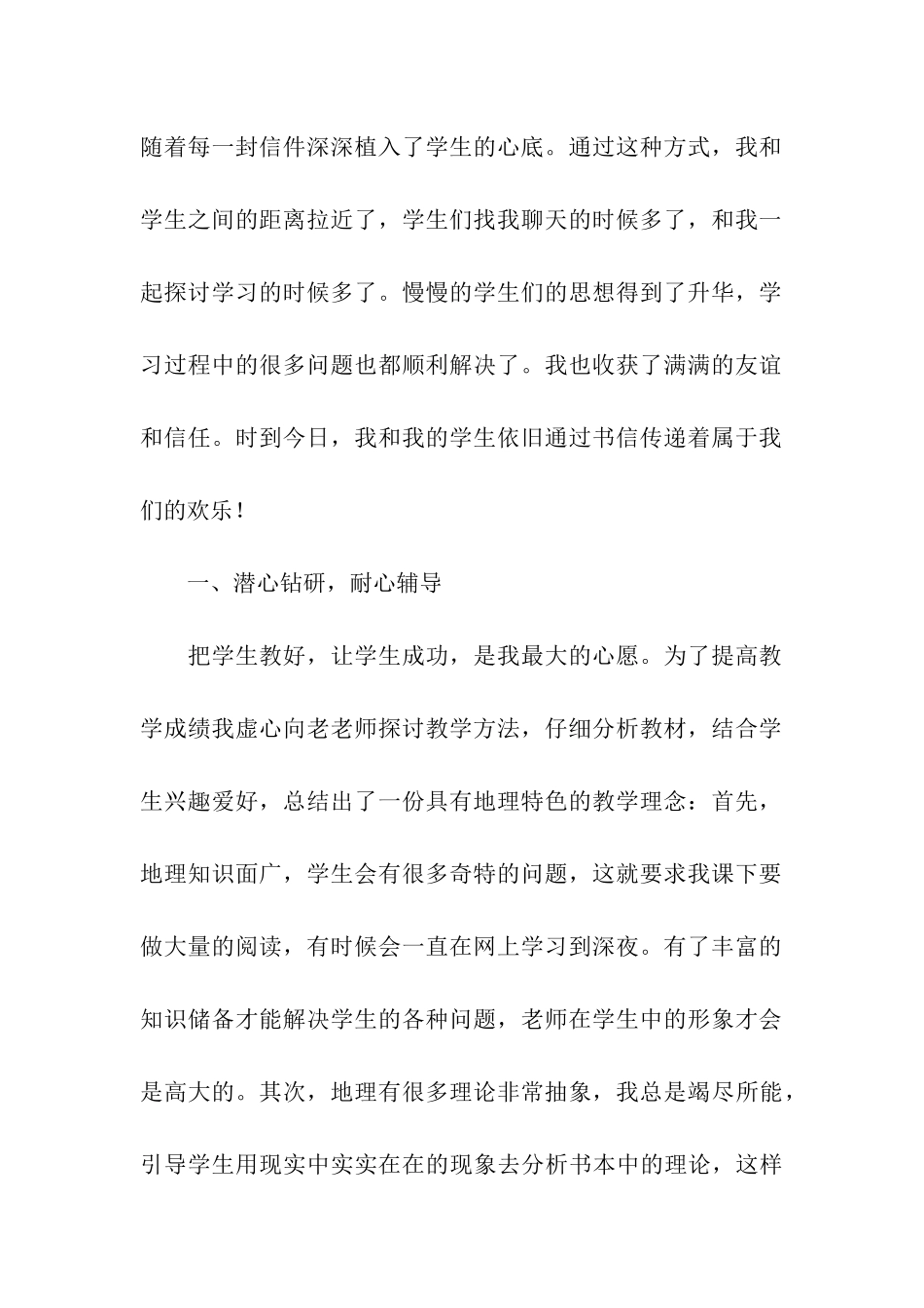 小学优秀老教师发言稿_第2页