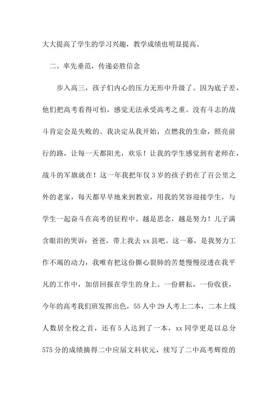 小学优秀老教师发言稿_第3页