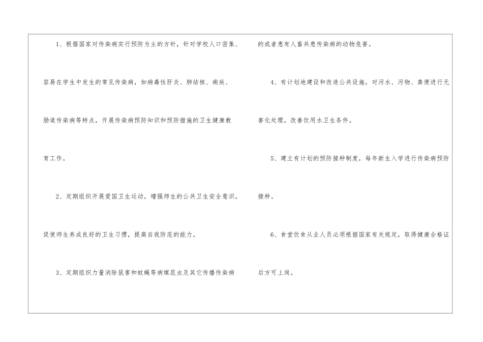 小学传染病防控工作方案_第2页