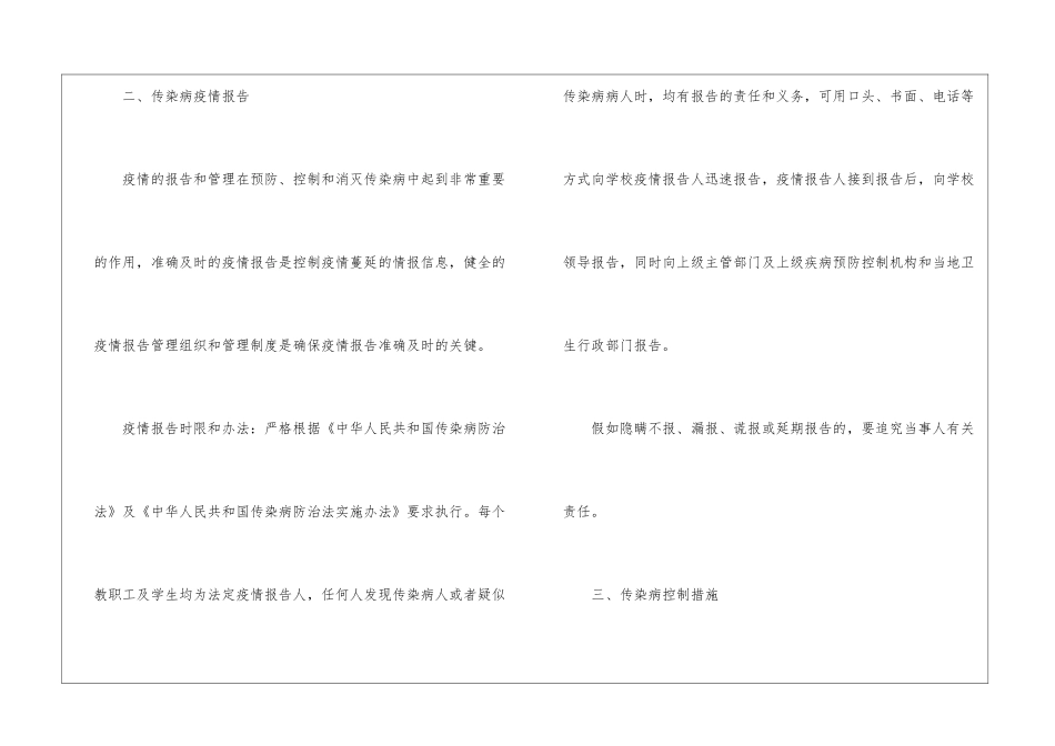 小学传染病防控工作方案_第3页