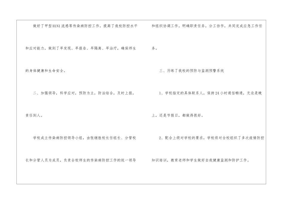 小学传染病防控工作总结_第2页