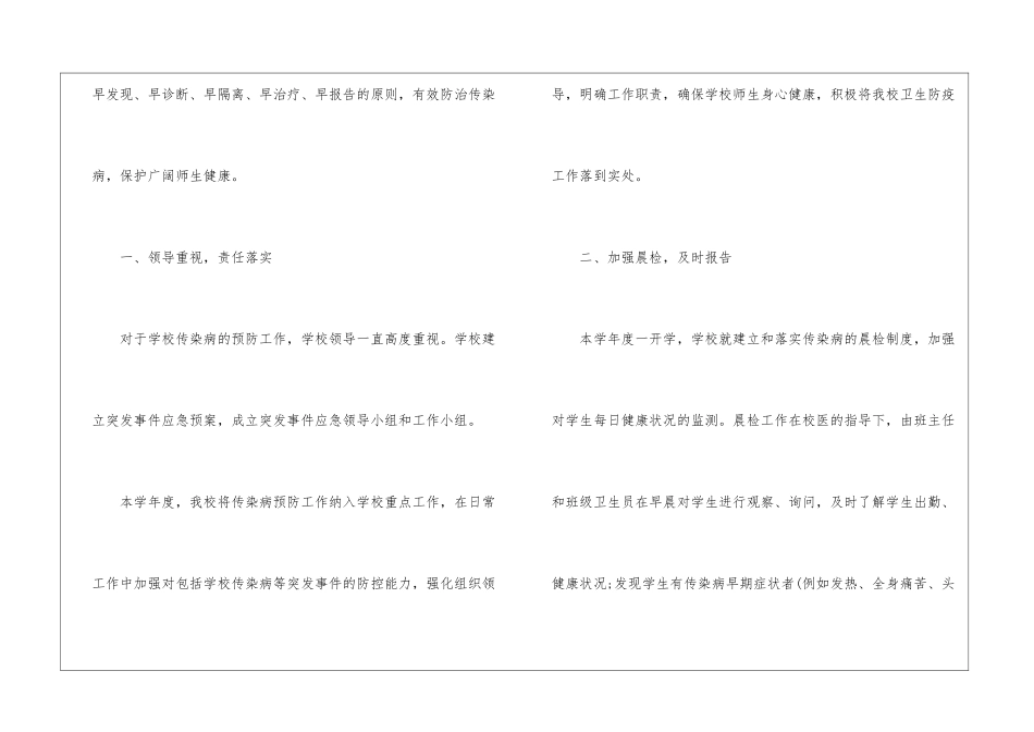 小学传染病预防工作总结_第2页