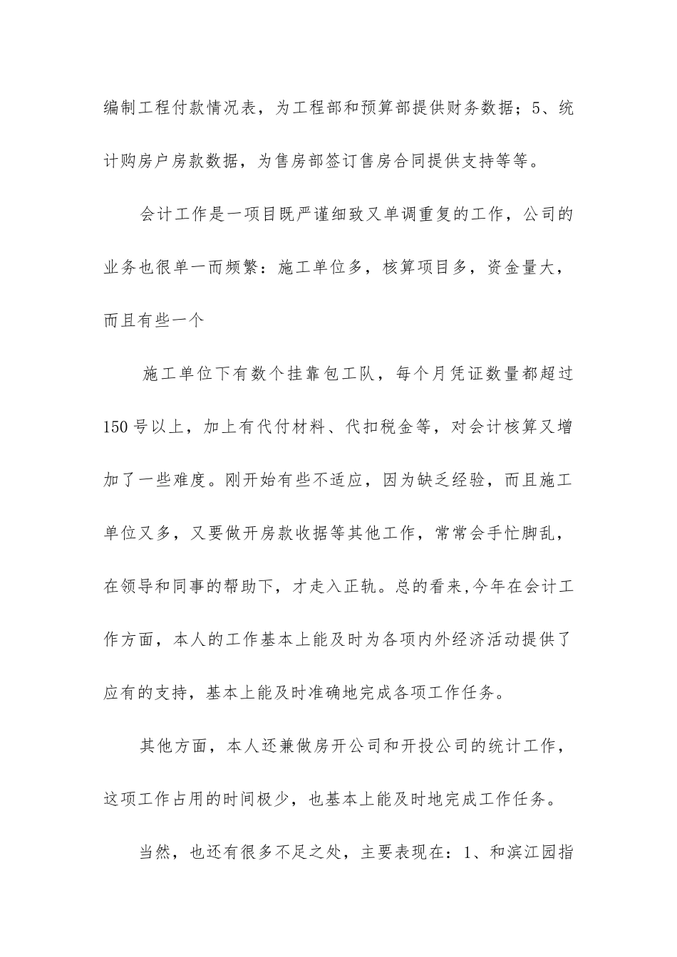 小学会计工作总结(通用3篇)_第2页