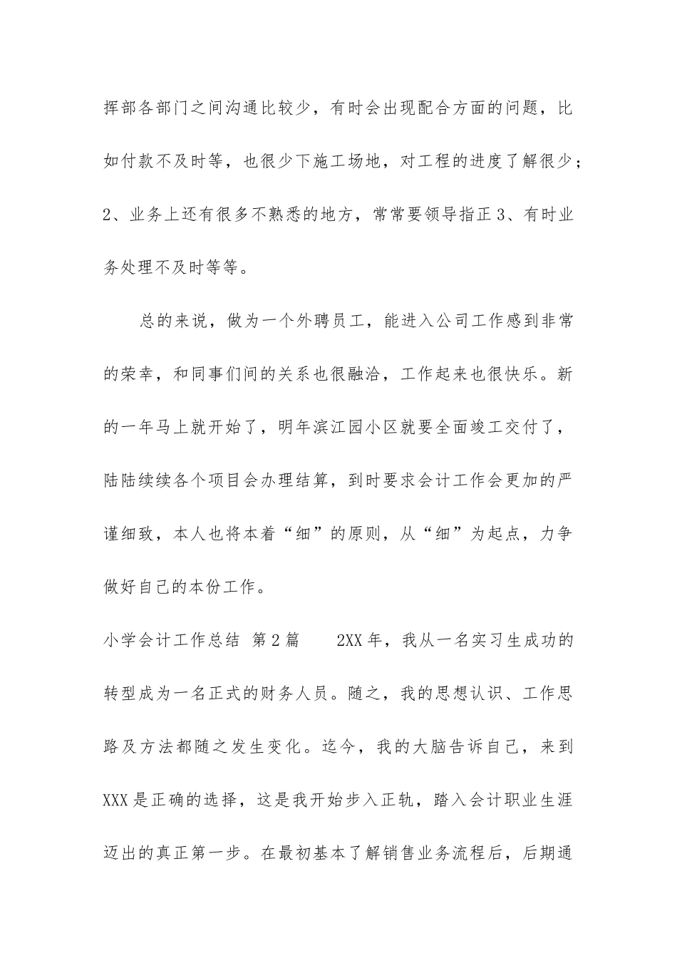 小学会计工作总结(通用3篇)_第3页