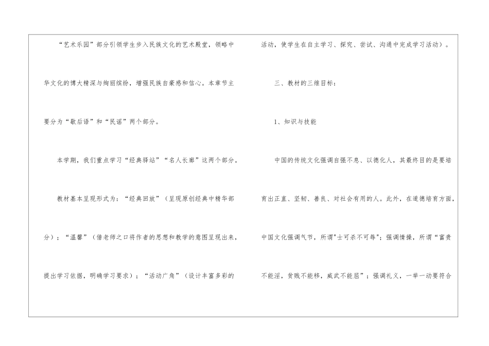 小学传统文化教学计划4篇_第3页