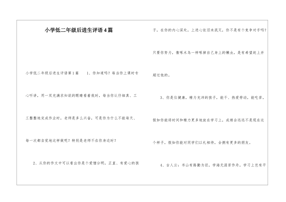 小学低二年级后进生评语4篇_第1页