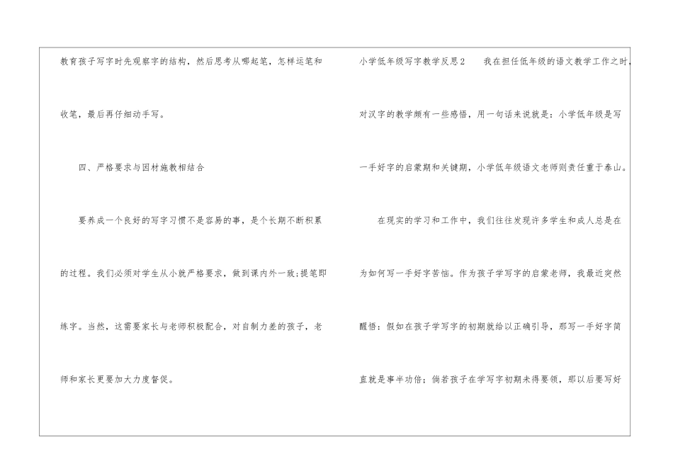小学低年级写字教学反思_第3页