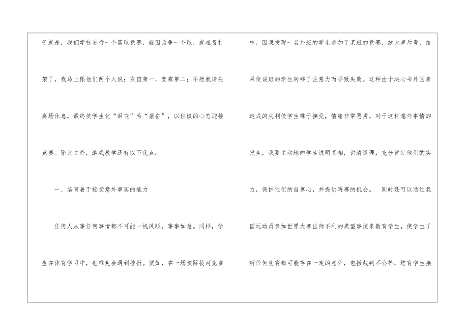 小学低年级体育教学反思7篇_第2页