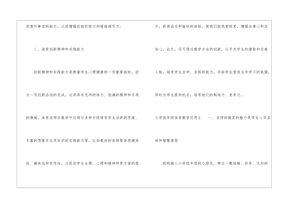 小学低年级体育教学反思7篇_第3页
