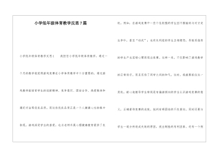 小学低年级体育教学反思7篇