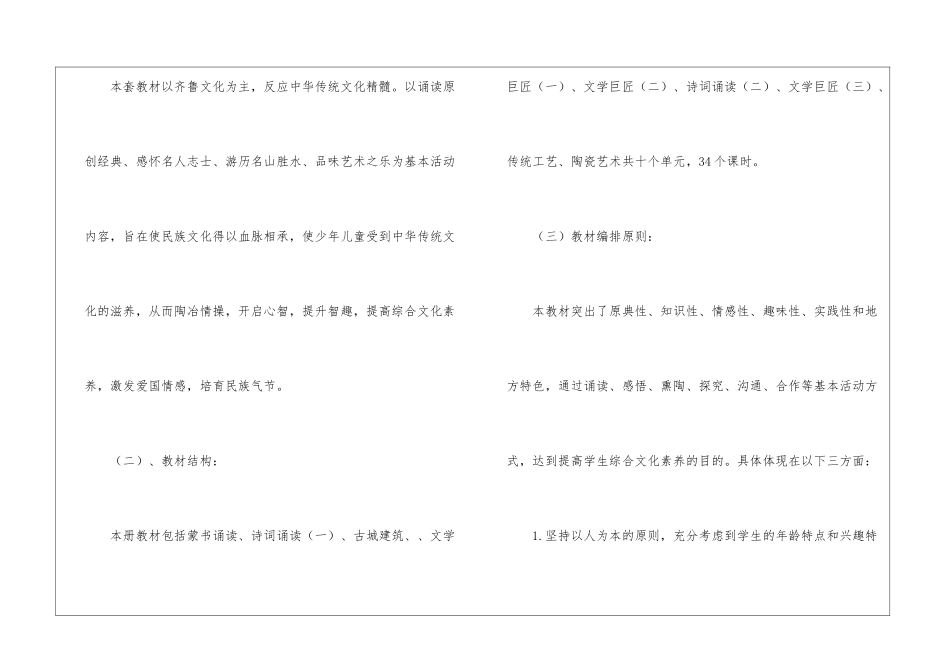 小学传统文化教学计划_第2页
