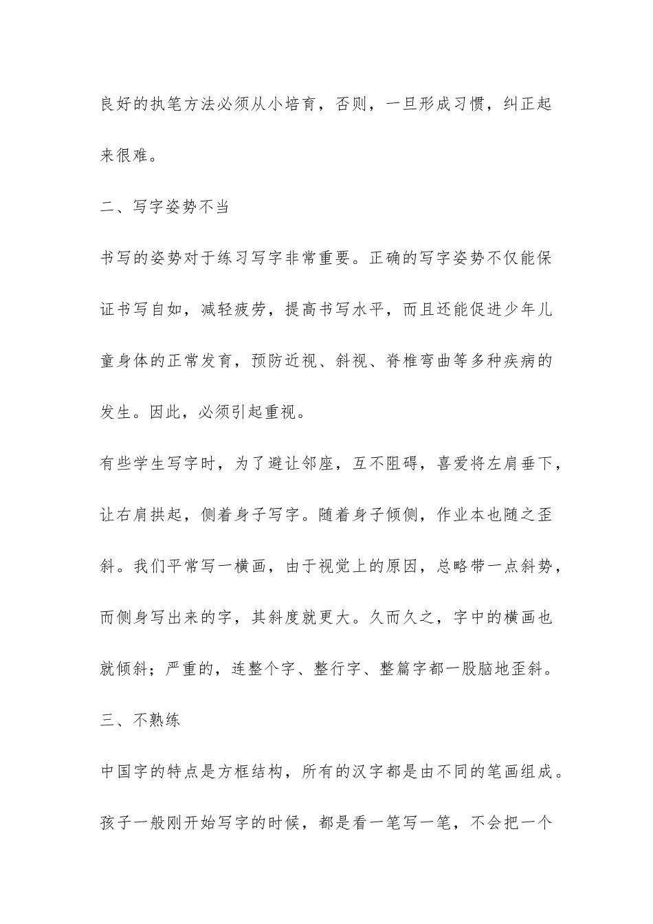 小学低年级学生不爱写字的调查报告-_第3页