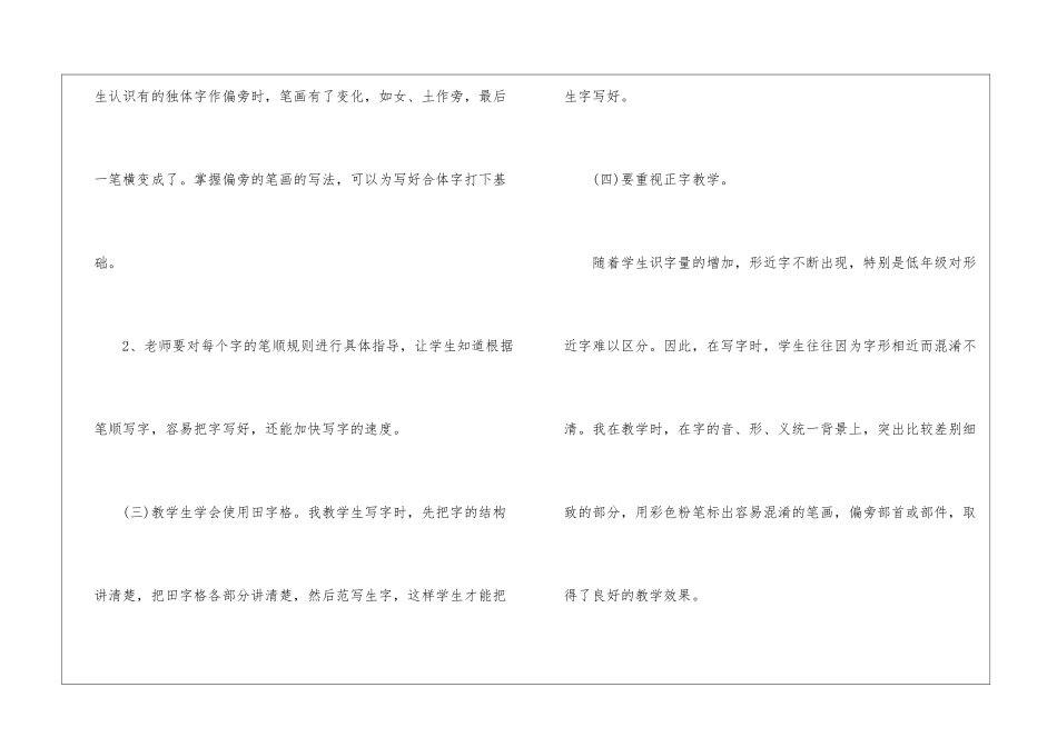 小学低年级写字课教学反思1000字_第2页