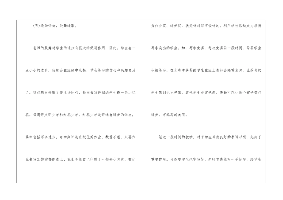 小学低年级写字课教学反思1000字_第3页