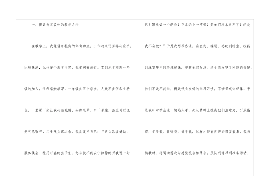 小学低年级体育教学总结_第2页