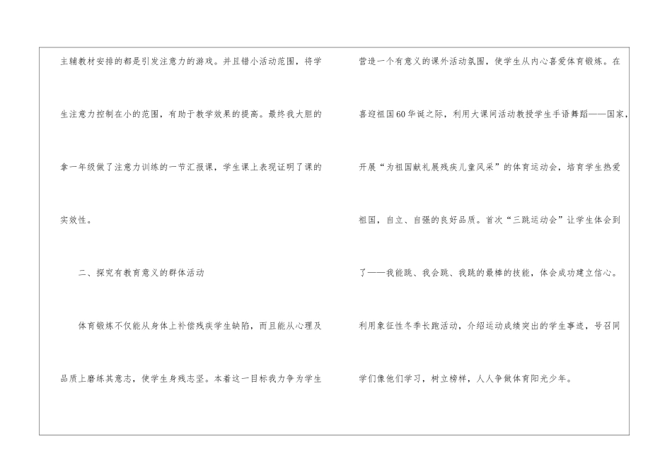 小学低年级体育教学总结_第3页