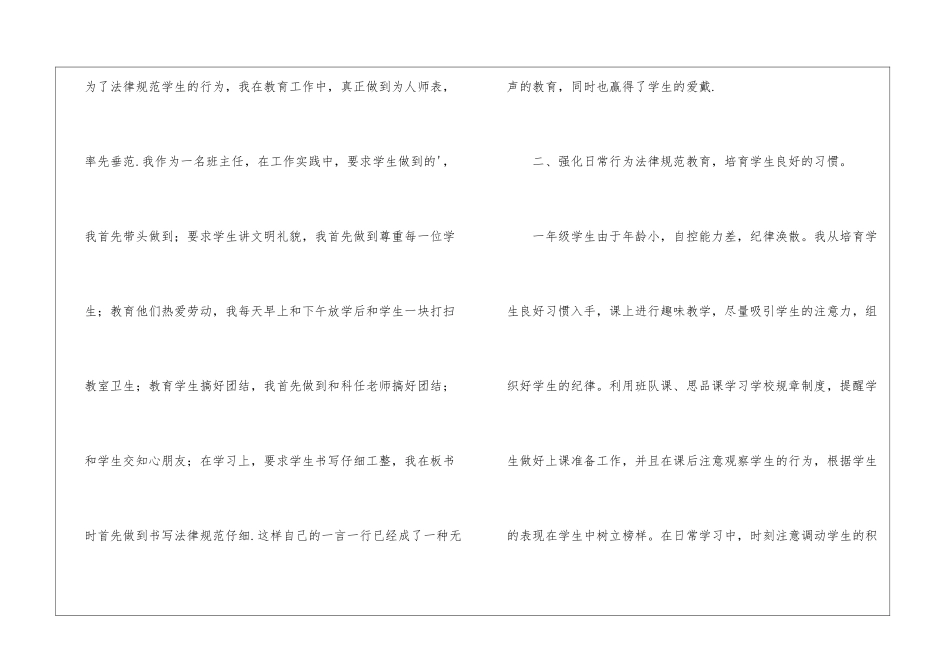 小学低年级上学期班主任工作总结_第2页