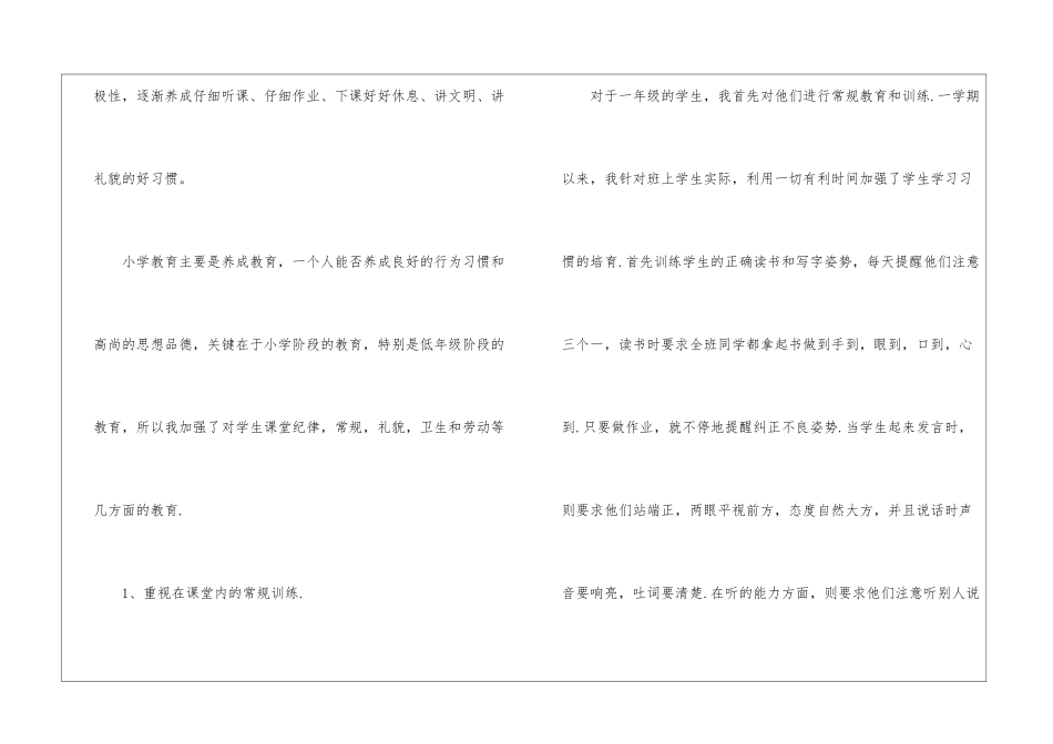 小学低年级上学期班主任工作总结_第3页