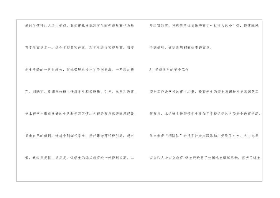 小学低年级工作总结_第2页
